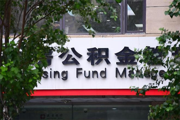 文山取公积金（取公积金办理流程）